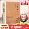 南怀瑾作品集（新版）·漫谈中国文化：企管、国学、金融 实拍图