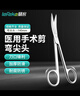 秝客手术剪刀 医用剪刀 不锈钢实验室剪造口 手术拆线  家用 弯头14cm 实拍图