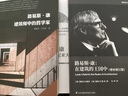 路易斯 康（建筑套装3册）在建筑的王国中+在宾夕法尼亚大学+建筑师中的哲学家 实拍图