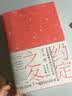 约定之冬 宫本辉著 与村上春树并驾齐驱的日本文学大师 是枝裕和吉本芭娜娜的偶像 拿遍日本文学奖作家宫本辉长篇小说代表作 一部淋漓至尽展现人生美学和生命之美的恢弘巨作 实拍图