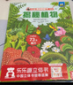 揭秘动物/植物/昆虫（5-10岁少儿科普翻翻书套装共3册）儿童科普百科绘本小学生课外读物书籍  实拍图