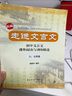 【2022适用】新版走进文言文六七年级 67年级初中文言文课外阅读与训练精选 实拍图