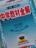 新教材 教材全解 高中英语 必修第二册 人教版 2022版 同步教材、扫码课堂 实拍图