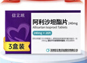 【原研药】[信立坦] 阿利沙坦酯片240mg*28片/盒   3盒装 信立泰 实拍图
