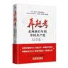 再赶考：走向新百年的中国共产党 实拍图