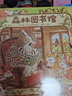 森林图书馆 带娃神器 暖萌治愈 “大排长龙”作者福泽由美子暖心作品 温馨的故事情节0-3-6岁 实拍图