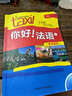 【微瑕捡漏】你好法语1第一册学生用书A1法语自学入门教材法语初级零基础法语入门学习法语四级考试法语语法入门学习法语的教程书 实拍图