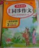 小学生开心同步作文+阅读理解与答题模板三年级下册(共2册) 语文教材思维导图写作技巧优秀范文书 实拍图