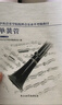中央音乐学院校内外音乐水平考级曲目单簧管（第1-6级） 实拍图