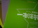新教材版一本涂书高中数学物理化学生物（4本）2021版高一高二高三高考通用复习资料文脉星推荐 实拍图