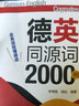 德英同源词2000例 实拍图