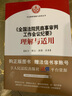 《全国法院民商事审判工作会议纪要》理解与适用 司法解释实务图书 九民会议纪要 实拍图