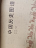 全3册 中国历史图谱+历史与人物图谱+世界历史年表 大事记时间轴华夏民族朝代文明研究编年史帝王政权 实拍图
