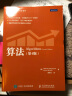 算法领域书籍3本：算法导论 第三版+算法 第4版+算法图解 算法第四版 算法领域经典参考书 实拍图