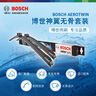 博世（BOSCH）雨刷器雨刮器雨刮片神翼进口27/21(17后奥迪Q7/11-17奥迪A8L/S8) 实拍图