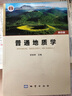 正版 普通地质学(第四版) 舒良树主编 地质出版社 实拍图
