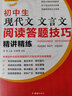初中生现代文文言文阅读答题技巧精讲精练全三册（帮助初中生轻松跨越现代文和古诗文阅读障碍) 实拍图