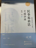 众合法考 2024专题讲座 戴鹏民诉法 精讲卷+真金题 司法考试 民事诉讼法 讲义卷 真题卷 讲义真题 2024法律职业资格考试用书  2024法考教材 戴鹏 民事诉讼法 实拍图