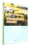 森林生态系统碳计量方法与应用/碳汇中国系列丛书 实拍图