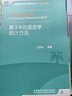 基于R的语言学统计方法（全国高等学校外语教师丛书·科研方法系列） 实拍图