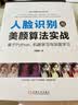 人脸识别与美颜算法实战：基于Python、机器学习与深度学习 deepseek教程 实拍图
