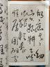 中国古代碑帖经典彩色放大本：现代·于右任 草书千字文 实拍图