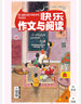 【杂志预计9月发货】预订快乐作文与阅读3-6年级（快乐学习系列）杂志订阅 2025年9月起订 1年共12期 杂志铺（先发“杂志订阅清单） 实拍图