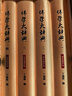 佛学大辞典 丁福保佛学佛教入门基础教材佛学词典字典 佛教名词术语典故 解读六道轮回录金刚经地坛经心经 实拍图