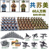 乐高兼容二战军事积木人仔八路美军德军帼苏二战军事士兵人偶礼物 八掴美60人+重武器如图 实拍图