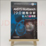 ANSYS Workbench 19.0结构分析从入门到精通 晒单实拍图