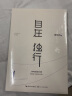 愿你孤独自在：孤独是人生的修行+自在独行（套装共2册） 实拍图