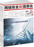 网络安全和信息化杂志 杂志铺订阅 2026年1月起订 1年共12期 IT数码互联网 维修人员管理期刊 关注IT实际工作 传授新技能 新知识 男士必看期刊杂志书籍 每月快递 实拍图