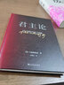 【官方直营】（精装收藏版）君主论 马基雅维利 现实政治的圣经 6万字看懂权利的游戏 附作者与手稿图片 果麦图书  阅读狂欢节 实拍图