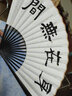 中宣堂（zhongxuantang） 扇子古风 折扇空白宣纸扇面扇子定制竹 苏扇可拆卸毛笔书法国画 乌木 9寸   30CM    配扇盒+扇袋 实拍图