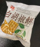 日香中国台湾进口冬笋饼干烧烤原味小包装白胡椒酥脆薄饼办公室零食 白胡椒饼15包 实拍图