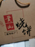 五城芳嫂黄山烧饼礼盒装6袋90个特产梅干菜扣肉酥饼点心零食小吃 礼盒精装（原味90个） 实拍图