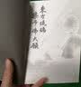 东方琉璃·药师佛大愿（上、下卷）（证严上人著作·静思法脉丛书） 实拍图