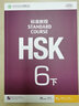 HSK标准教程6（下）(可点读版) 实拍图