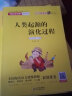 快乐读书吧四年级下册（全5册）米伊林十万个为什么+看看我们的地球+灰尘的旅行+人类起源的演化过程 扫码视频讲解 四年级上册阅读课外书必读 语文教材快乐读书吧推荐 实拍图