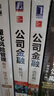 公司金融（基础篇）(英文版·原书第12版) 实拍图