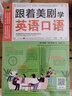 跟着美剧学英语口语（想要流利开口说英语，试试跟着美剧学地道口语表达吧！） 实拍图