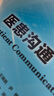 医患沟通（第2版/本科临床/配增值） 实拍图