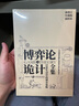 博弈论的诡计全集：日常生活中的博弈策略（新修订珍藏版）（插图本） 晒单实拍图
