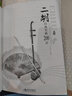 二胡经典名曲200首 二胡曲谱大全 带指法 老歌独奏简谱书乐谱曲谱大全中老年人入门教程零基础教材流行 实拍图