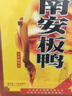 南安 【江西特产馆】江西赣州特产板鸭土特产腊鸭全鸭皮薄肉嫩腊味 礼盒装700g*2只装共1.4kg 实拍图