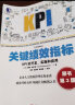 关键绩效指标：KPI的开发、实施和应用(原书第3版) 实拍图