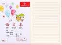 司马彦（simayan） 小学生统一作业本武汉一二三年级幼儿园标准练字本本子 米黄纸张 32K语文本【10本装】20页/本 实拍图