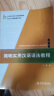 简明实用汉语语法教程（第二版）/21世纪汉语言专业规划教材·专业方向基础教材系列 实拍图