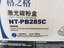 格之格 TN-285C青色粉盒适用兄弟3150CDN 3170CDW 9020CDN 9140CDN 9340CDW 3150cdn打印机粉盒 实拍图