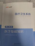中公教育2023医疗卫生系统公开招聘工作人员考试核心考点：医学基础知识 实拍图